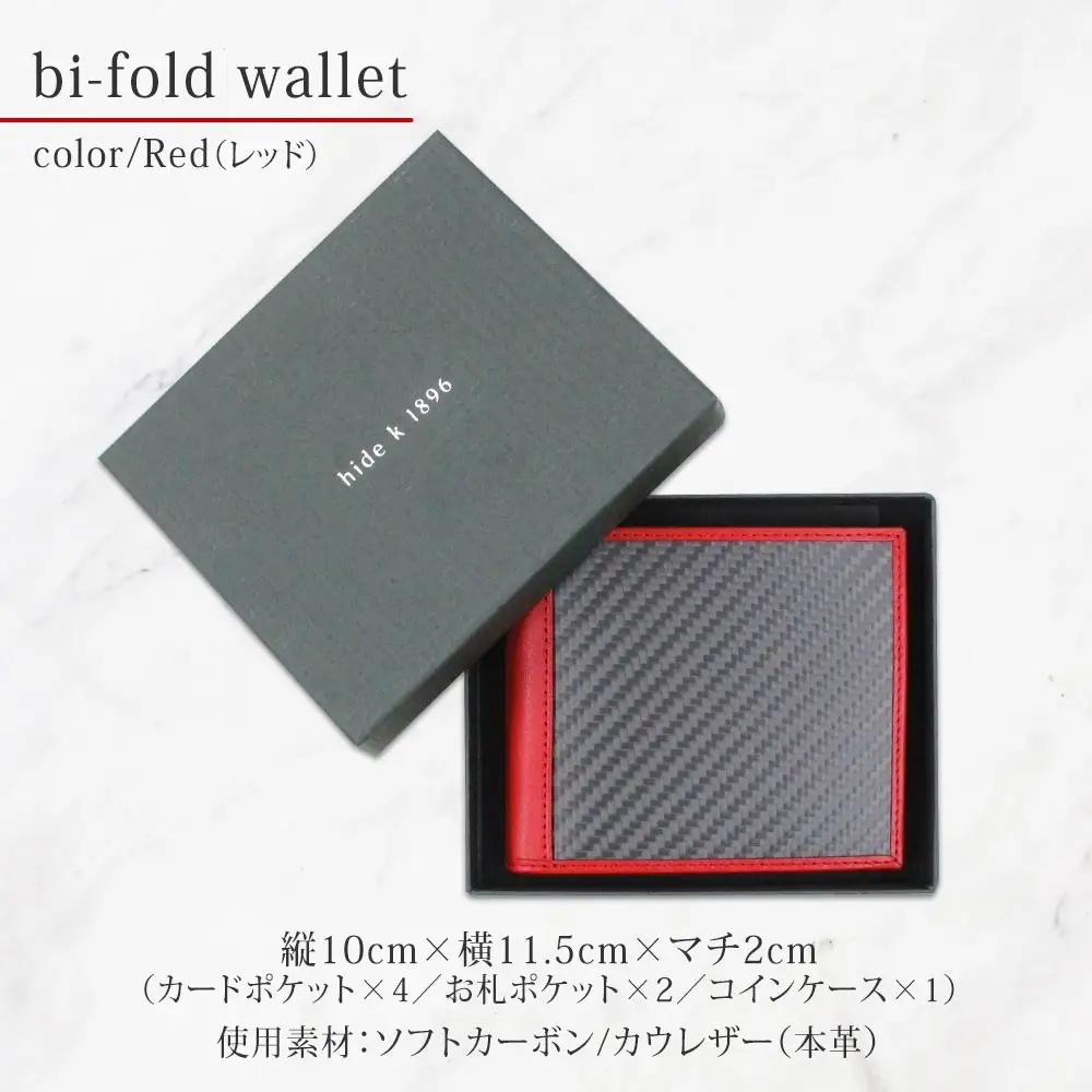 hide k 1896 ソフトカーボン バイフォールド ウォレット 二つ折り財布【レッド】bi-fold wallet 11.5cm×10cm×2cm メンズ財布 サイフ 札入れ カード コインケース 本革 カウレザー 長野県長野市 | 財布 レザー ウォレット 革財布 人気 おすすめ ウォレット 小物 ファッション雑貨 プレゼント ギフト おしゃれ 送料無料 長野市 信州 信濃 ふるさと納税