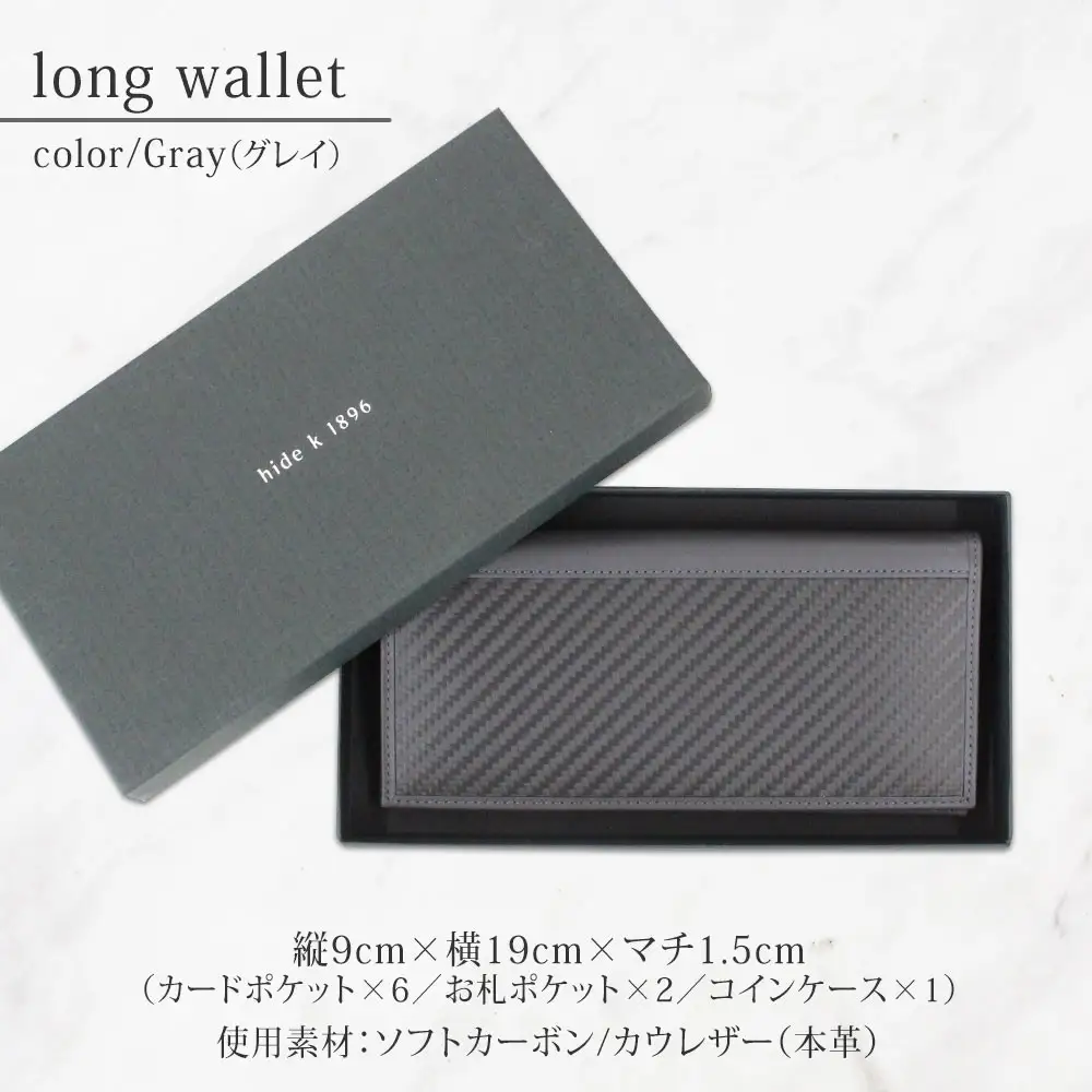 hide k 1896 ソフトカーボン ロングウォレット 長財布【グレイ】long wallet black 横19cm×縦9cm×マチ1.5cm メンズ財布 サイフ 札入れ カード コインケース 本革 カウレザー 長野県長野市 | 財布 レザー ウォレット 革財布 人気 おすすめ ウォレット 小物 ファッション雑貨 プレゼント ギフト おしゃれ 送料無料 長野県 長野市 信州 信濃 ふるさと納税