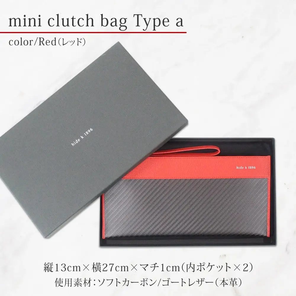 hide k 1896 ソフトカーボン ミニ クラッチバッグ タイプa【レッド】mini clutch bag a 27cm×13cm×1cm メンズ セカンドバッグ サブバッグ ゴートレザー 本革 長野県長野市 プレゼント 実用的 |  鞄 かばん ビジネス 軽量 ギフト 人気 おすすめ 送料無料 長野県 長野市 信州 信濃 ふるさと納税