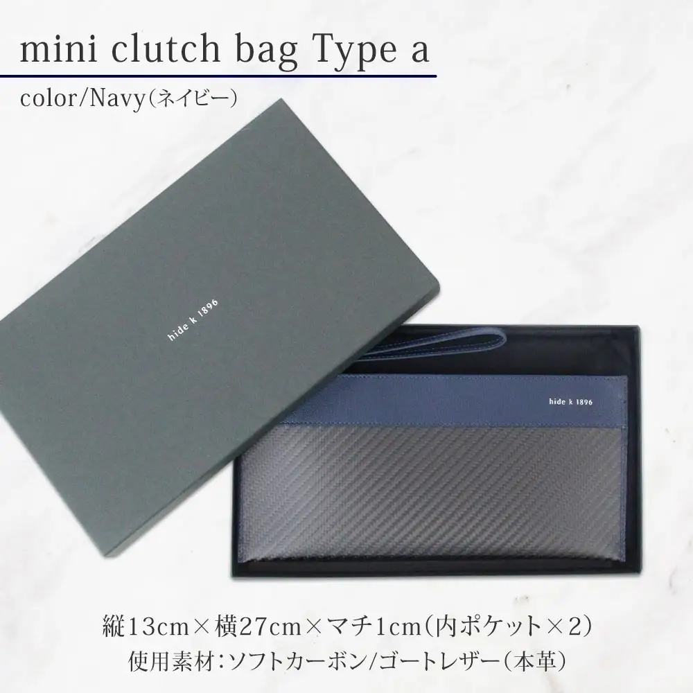 hide k 1896 ソフトカーボン ミニ クラッチバッグ タイプa【ネイビー】mini clutch bag a 27cm×13cm×1cm メンズ セカンドバッグ サブバッグ ゴートレザー 本革 長野県長野市 プレゼント 実用的 |  鞄 かばん ビジネス 軽量 ギフト 人気 おすすめ 送料無料 長野県 長野市 信州 信濃 ふるさと納税