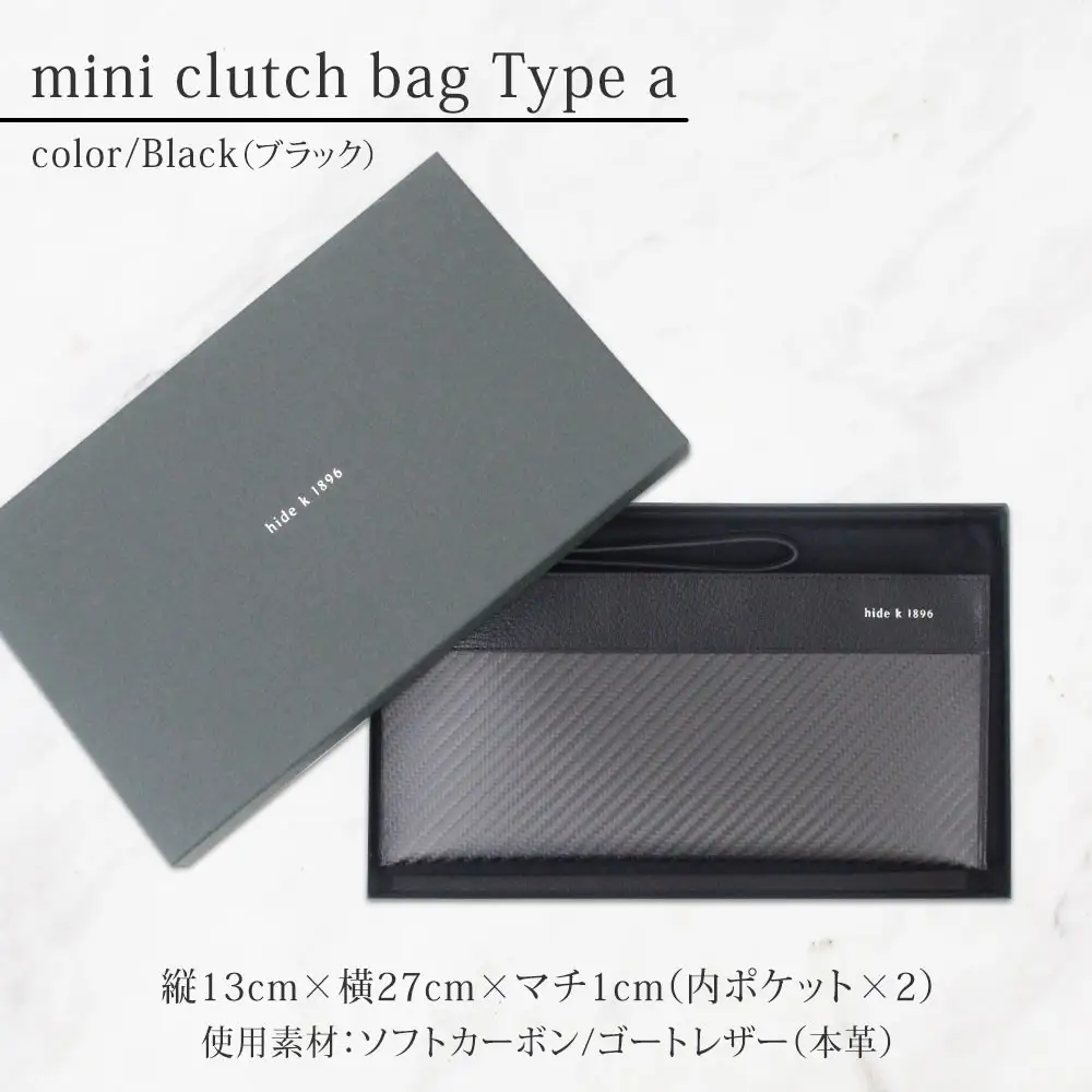 hide k 1896 ソフトカーボン ミニ クラッチバッグ タイプa【ブラック】mini clutch bag a 27cm×13cm×1cm メンズ セカンドバッグ サブバッグ ゴートレザー 本革 長野県長野市 プレゼント 実用的 |  鞄 かばん ビジネス 軽量 ギフト 人気 おすすめ 送料無料 長野県 長野市 信州 信濃 ふるさと納税