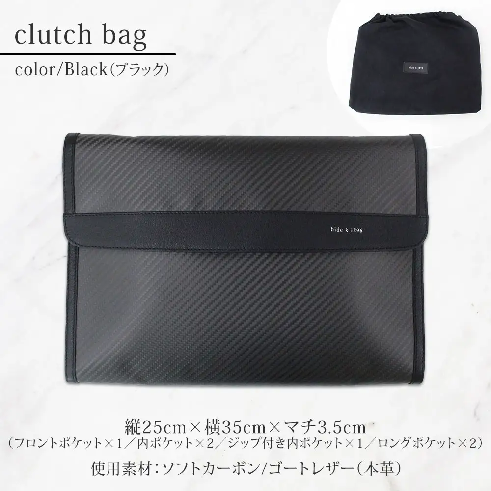 hide k 1896 ソフトカーボン クラッチバッグ【ブラック】clutch bag 35cm×25cm×3.5cm メンズ セカンドバッグ サブバッグ ゴートレザー 本革 長野県長野市 A4サイズ 12インチPC タブレット対応 | バッグ hidek1896 クラッチバッグ 黒 人気 おすすめ 本革 A4  長野県 長野市 信州 信濃 ふるさと納税