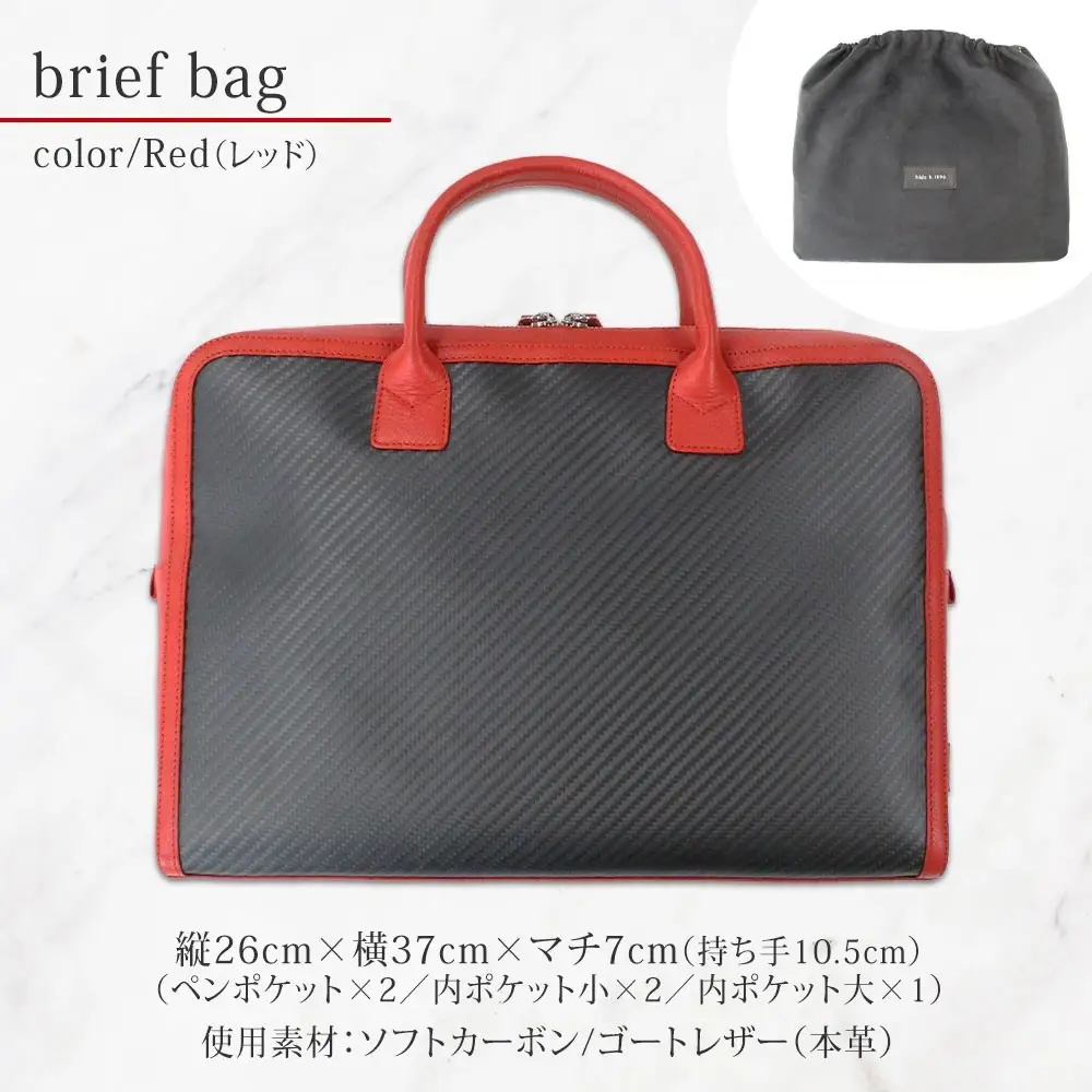 hide k 1896  ソフトカーボン ブリーフバッグ レッド brief bag red 横37cm×縦26cm×マチ7cm メンズ ブリーフケース ビジネスバッグ A4サイズ ノートパソコン収容 12インチPC対応 春日秀之 長野県長野市 | バッグ hidek1896 ブリーフケース 赤 人気 おすすめ ビジネス A4  長野県 長野市 信州 信濃 ふるさと納税