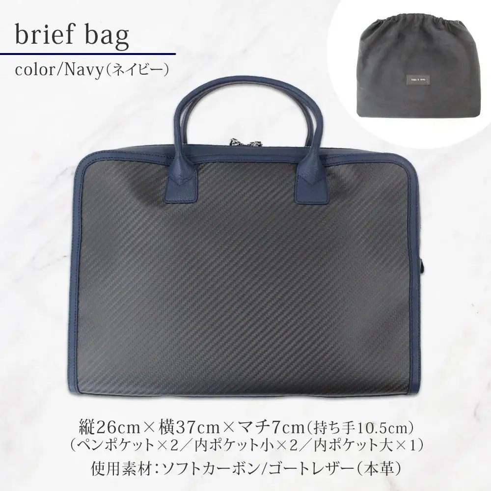 hide k 1896 ソフトカーボン ブリーフバッグ ネイビー brief bag navy 横37cm×縦26cm×マチ7cm メンズ ブリーフケース ビジネスバッグ A4サイズ ノートパソコン収容 12インチPC対応 春日秀之 長野県長野市 | バッグ ブリーフケース 紺 人気 おすすめ ビジネス A4  長野県 長野市 信州 信濃 ふるさと納税