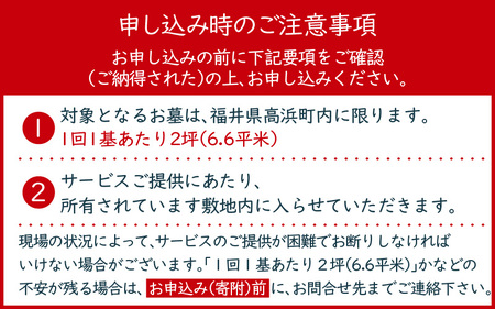 お墓のお掃除代行（二人手作業）写真報告付