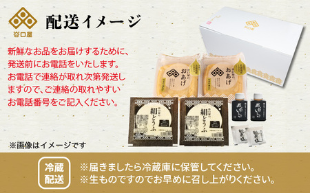 谷口屋 竹田の油揚げ「おあげと絹どうふのセット 縁」 谷口屋が初めての方におすすめのセット！【お揚げ 油あげ まるでハンバーグ おかず ご飯のおとも ビールのつまみ 人気 惣菜 あぶら揚げ 豆腐 国産 国産大豆 厚揚げ 贈答 ギフト お礼 贈り物】 [A-0419]