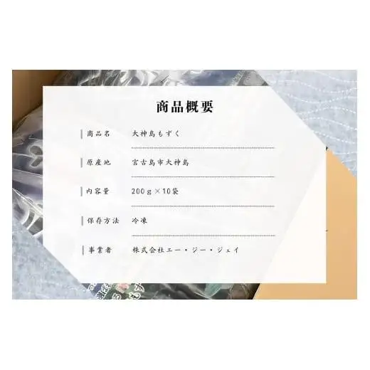 大神島もずく（200ｇ×10袋）