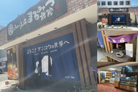北茨城名物！あん肝ラーメン【４玉入】まるみつ旅館【あんこう アンコウ ラーメン 味噌ラーメン ご当地ラーメン 高級魚 魚 あん肝 肝入り  茨城県 北茨城市 】（AM209）