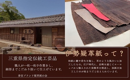 伊勢擬革紙 カード入れ 伝統工芸品 三重 伊勢土産 お土産 プレゼント ギフト 贈答 贈り物 小物 革紙 和紙 ビィーガンレザー 国産 細工 アクセサリー 小物 手作り ギフト お祝い カードケース 擬革紙 和紙 伝統工芸 伊勢 三重 参宮ブランド擬革紙の会 明和