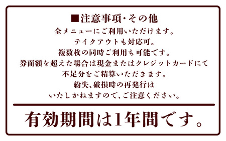 三ツ星若狭牛 五味焼のお食事ご利用券6,000円分 [B-091001] [BFCN001]