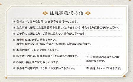 和を極めたくつろぎの空間 和菜蔵 椿屋のお食事券「30,000円分」 	株式会社エプラスフーズ ER002
