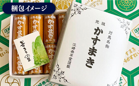 【全12回定期便】【対馬名物】 かすまき 10本×1箱お菓子 和菓子 銘菓 カステラ  [WBF015]