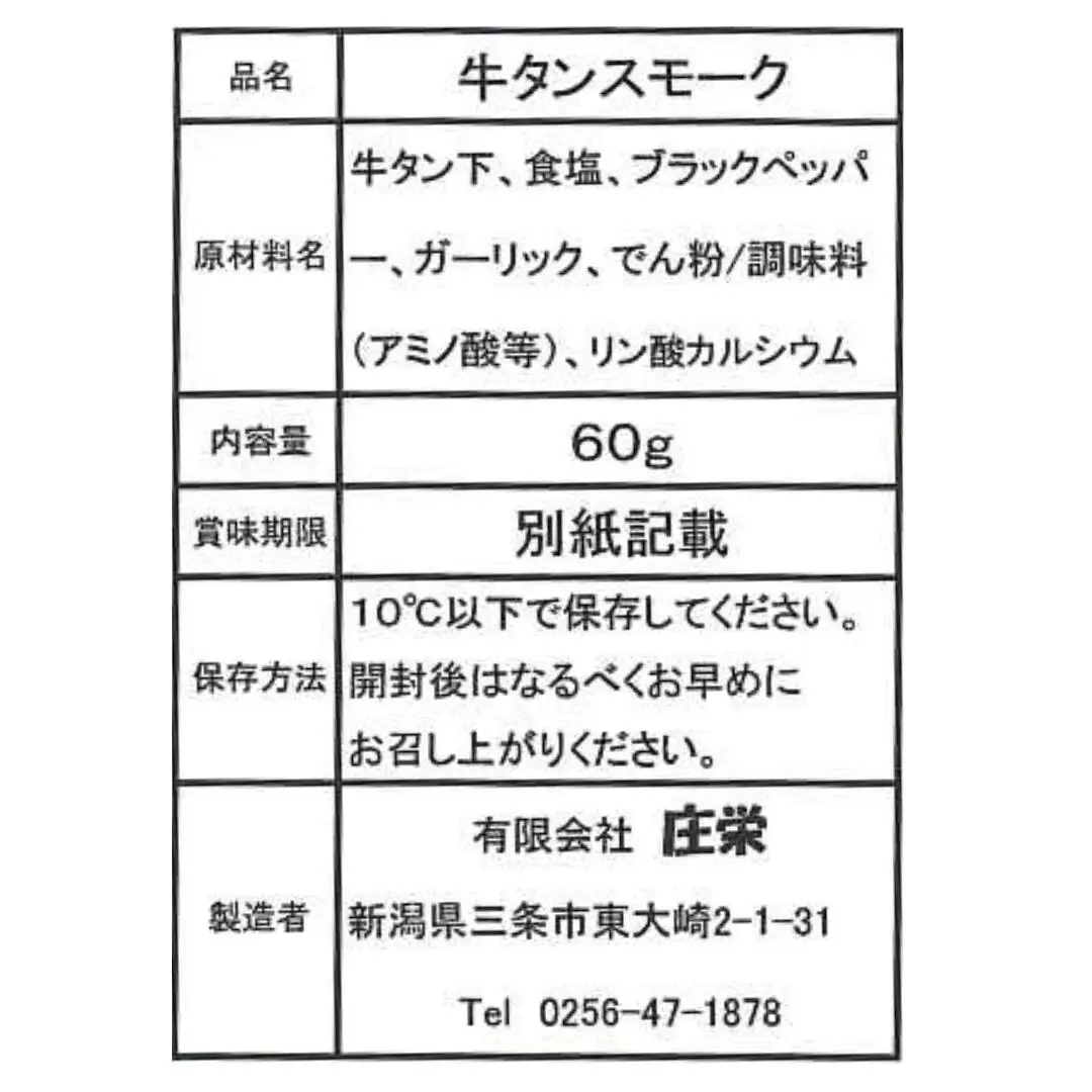 牛タン下スモークスライス・牛千本スモークスライス・豚トロスモークのセット【011S107】