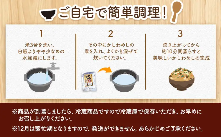 コッコファームのかしわめしの素 5袋セット 5人前 250g×5袋 コッコファーム《90日以内に出荷予定(土日祝除く)》熊本県 菊池市 かしわめし かしわめしの素 炊き込みご飯 炊き込みご飯の素 セット 冷蔵 送料無料