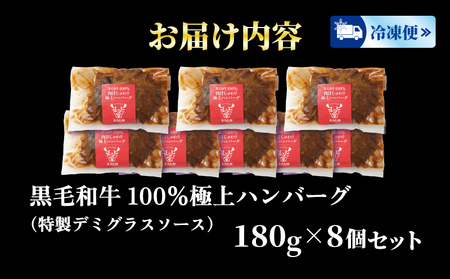 ハンバーグ【国産黒毛和牛】ハンバーグ 100% 8個 計1.4kg 冷凍 HW
