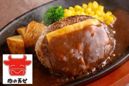 1949年創業の肉料理専門店　肉の万世　ハンバーグM・ビーフシチューセット【11100-0433】