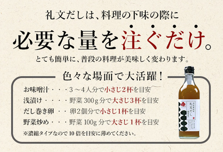 礼文だし 500mlx6セット 鰹風味 根昆布だし 調味料 液体調味料 和食 料理 調理 食卓 味付け 利尻昆布使用 深み 合わせ出汁 旨味 料亭の味 汁物 煮物 