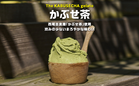 素材にこだわった＜かぶせ茶ジェラート＞20個、かぶせ茶パウダー付・N056-27