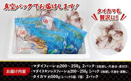 真鯛セット 遊子支所 真鯛 D012-022004