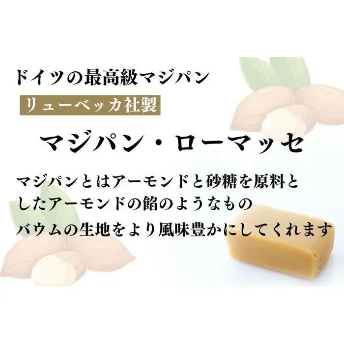 バウムクーヘン極