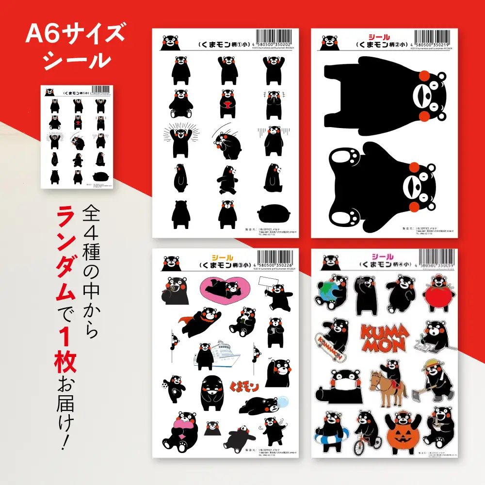 オリジナルくまモングッズセット Bコース 4点セット