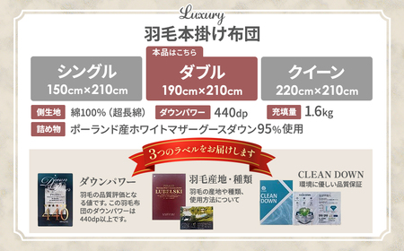 羽毛 本掛け布団 Luxury ダブルサイズ ホワイトマザーグースダウン95％