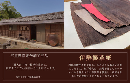 伊勢擬革紙 名刺入れ 伝統工芸品 三重 伊勢土産 お土産 プレゼント ギフト 贈答 贈り物 小物 革紙 和紙 ビィーガンレザー 国産 細工 アクセサリー 小物 手作り ギフト お祝い 擬革紙 和紙 伝統工芸 伊勢 三重 参宮ブランド擬革紙の会 明和