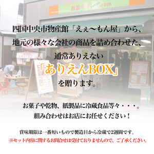 「えぇ～もん屋」ありえんBOX　おまかせクール便