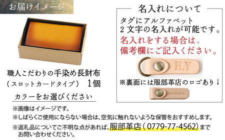 【6色から選べる】職人こだわりの手染め長財布（スロットカードタイプ）【キャメル】【イニシャル名入れ対応】【父の日】