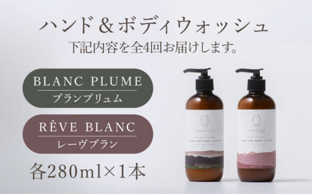 【全4回定期便】COKONLAB ハンド＆ボディローション BR280ml 2本セット【株式会社 あつまるホールディングス NSP山鹿工場】[ZBR030]