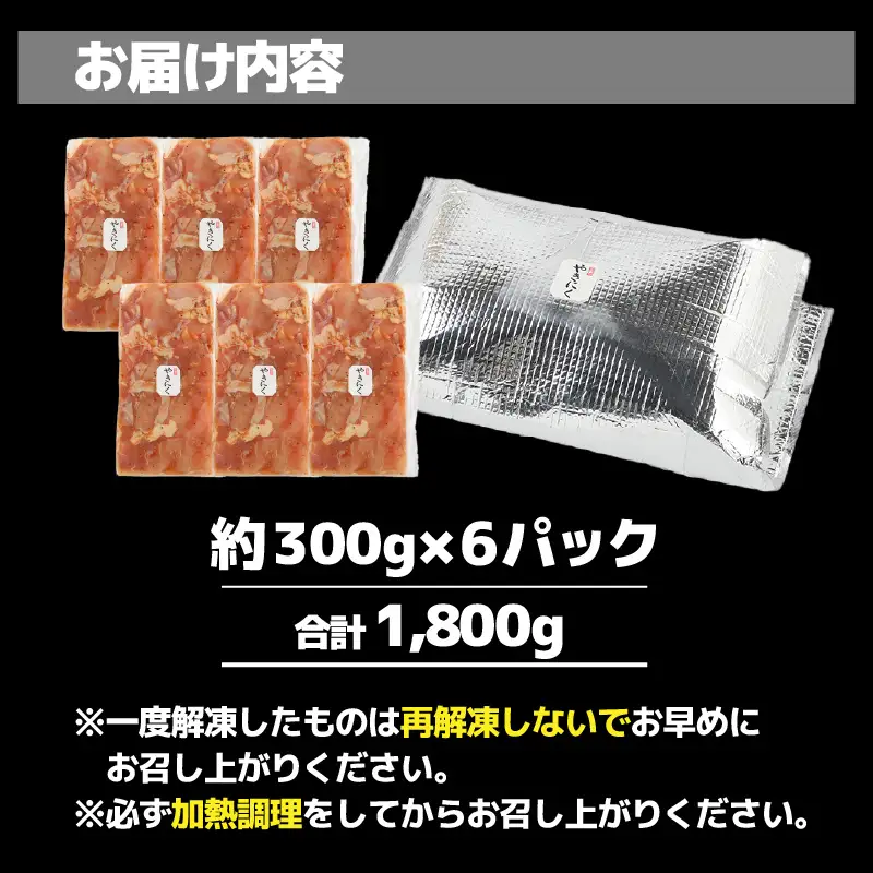 【訳あり】【小分け】国産 味付け若鶏約300g×6パック （計1.8kg）家族みんなが 笑顔の食卓シリーズ / おつまみ 肉厚 味付け 父の日 手軽 便利 冷凍調理 肉料理 贅沢 鶏肉 みんな大好き モモ肉 むね肉 送料無料 [aw044-a006]