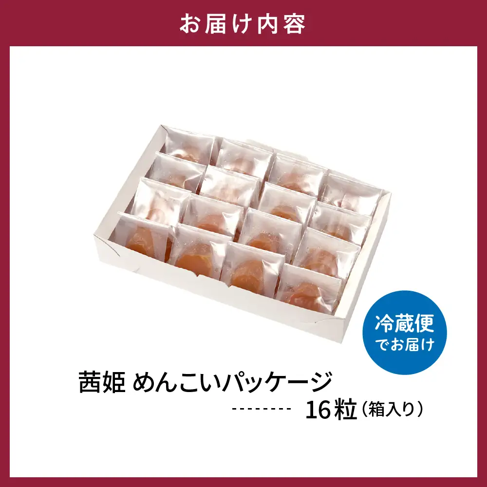 茜姫 めんこいパッケージ 16粒 箱入り 梅 うめ