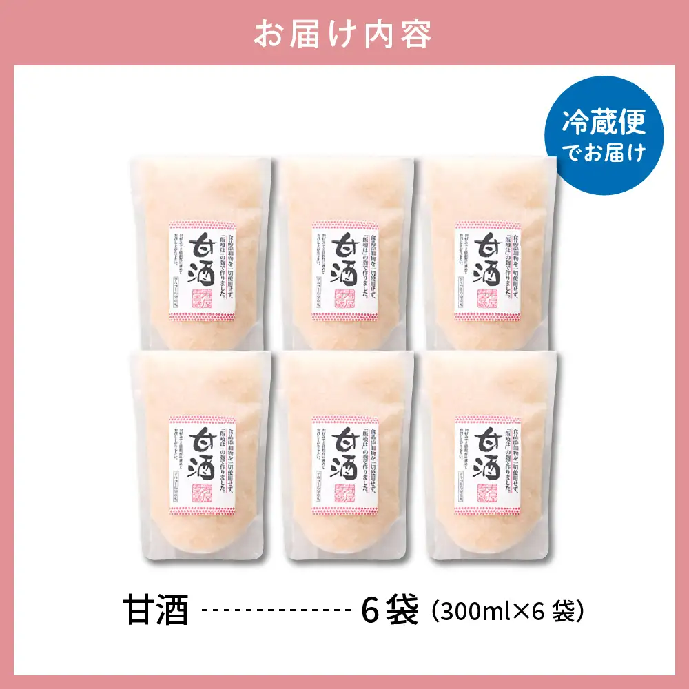 壽屋 甘酒 300ml×6袋 甘酒
