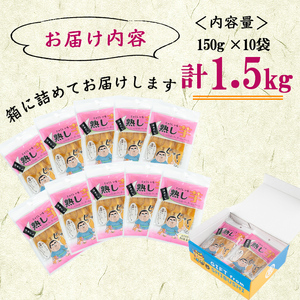 【数量限定】【訳あり】【日本農業新聞一村逸品大賞受賞】鹿児島県産紅はるかで作った干し芋(熟し芋)はねだし(計1.5kg・150g×10袋) a7-020