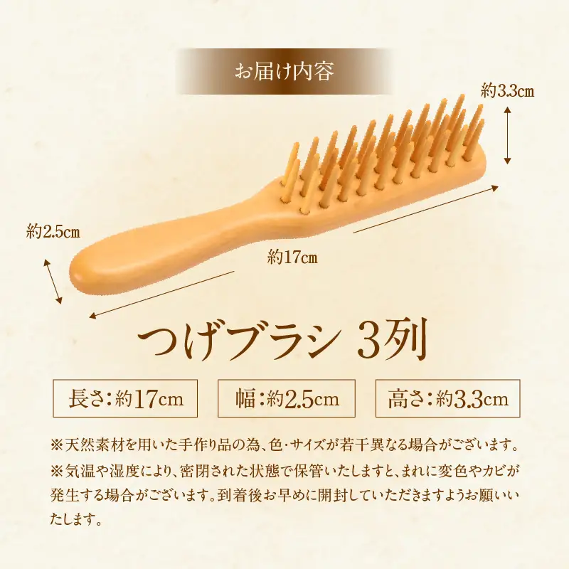 つげブラシ　３列_B081-049