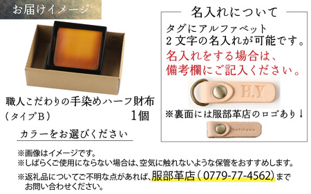 【6色から選べる】職人こだわりの手染めハーフ財布（タイプB）【ブラック】【イニシャル名入れ対応】【父の日】