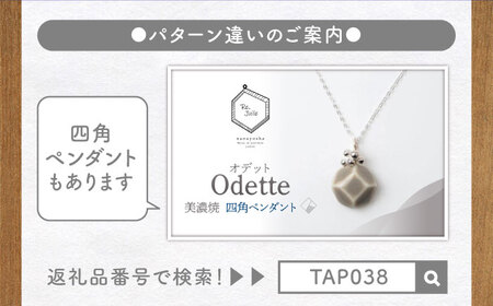 【美濃焼】 Odette -オデット- 三角 ペンダント 【七窯社】 アクセサリー おしゃれ[TAP037]