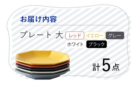 【波佐見焼】 Cheerful プレート（大）5色セット （Y/R/GL/W/BK）【Cheer house】[AC175] 波佐見焼