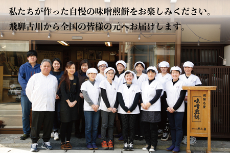 贈答・ギフトにも 味噌煎餅 2枚×8袋セット 箱入り お菓子 和菓子 味噌クラッカー お土産 プレゼント［Q2025_u_ch］
