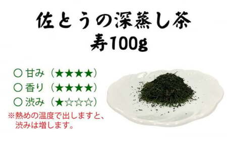 深蒸し茶 上級茶 詰合せ 100g×5本セット 【有限会社 佐とう製茶】[ZAS001]