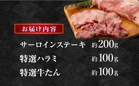 くまもとあか牛 希少部位 詰め合わせA 計約400g[ZBV003]