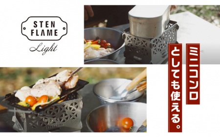 組み立て式ミニ焚き火台 STEN FLAME LIGHT タケカゴ柄【株式会社 丸山ステンレス工業】[ZBU003]