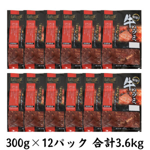肉の匠中むら屋厳選　お肉讃歌牛ハラミ秘伝の赤だれ3.6kg　(300ｇ×12パック) 【1619】