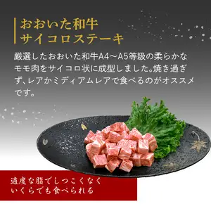 厳選A4～A5等級 おおいた和牛3種（シャトーブリアン・サーロイン・サイコロ）ステーキセット 合計1㎏ A01126