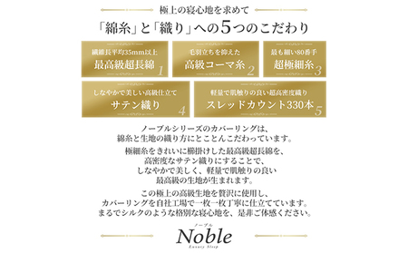 超長綿100％ シルクのような艶 掛け布団カバー ダブルサイズ グレー「ノーブル」 寝具 寝心地 快眠 