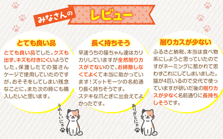 【長持ちする猫の爪とぎ】ズットモーツ 5個セット MROJ003