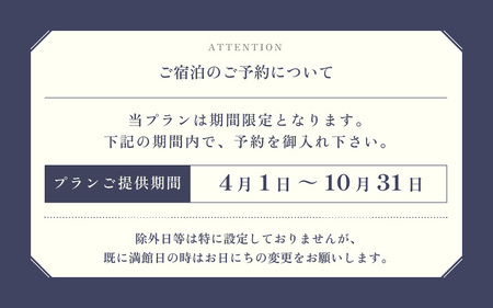 【期間限定】越前三国湊～温泉と地魚、旬食材を堪能できるペア宿泊プラン 旅行 観光 [L-7201]