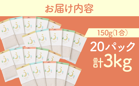 【令和7年産】『FuKuRa』無洗米真空パックこしひかり1合・20パック 小浜市 / シマダ農園 [BFAV008] 