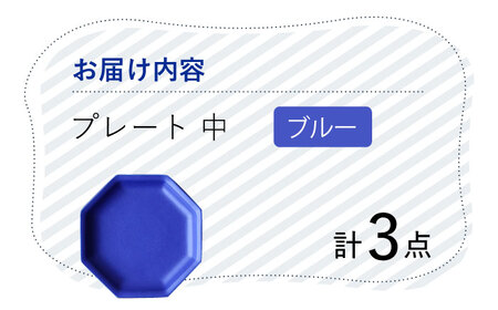 【波佐見焼】 Cheerful プレート ブルー（中） 3枚セット 【Cheer house】[AC180] 波佐見焼