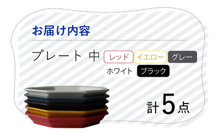 【波佐見焼】 Cheerful プレート（中） 5色セット （Y/R/GR/W/BK）【Cheer house】[AC192] 波佐見焼